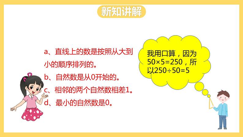 冀教版数学四上 5.1自然数 课件+教案08