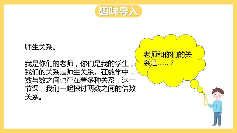 冀教版数学四上 5.2倍数 课件+教案03