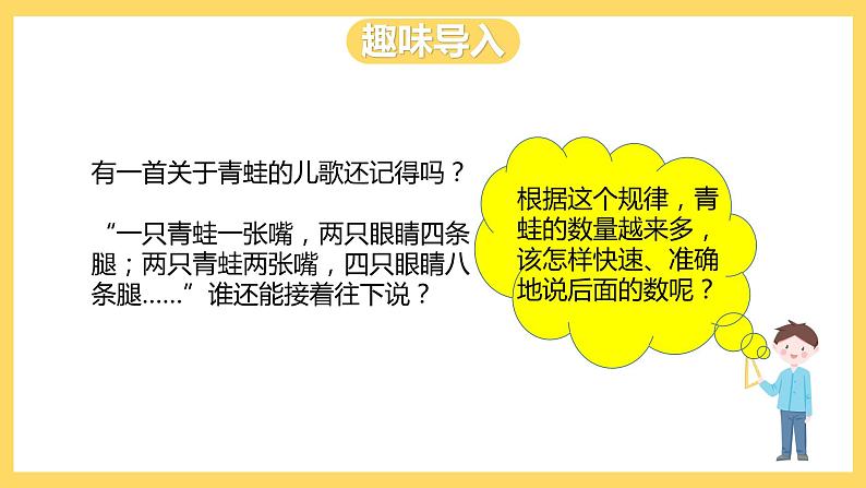 冀教版数学四上 5.2倍数 课件+教案04
