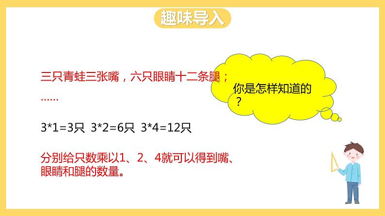 冀教版数学四上 5.2倍数 课件+教案05