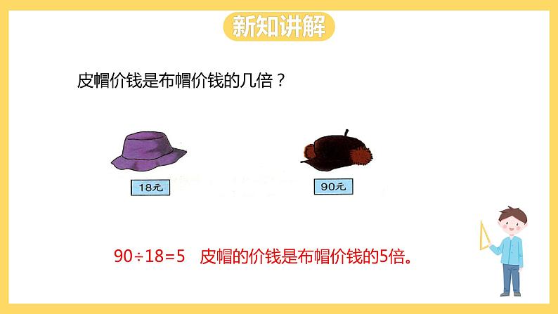 冀教版数学四上 5.2倍数 课件+教案06
