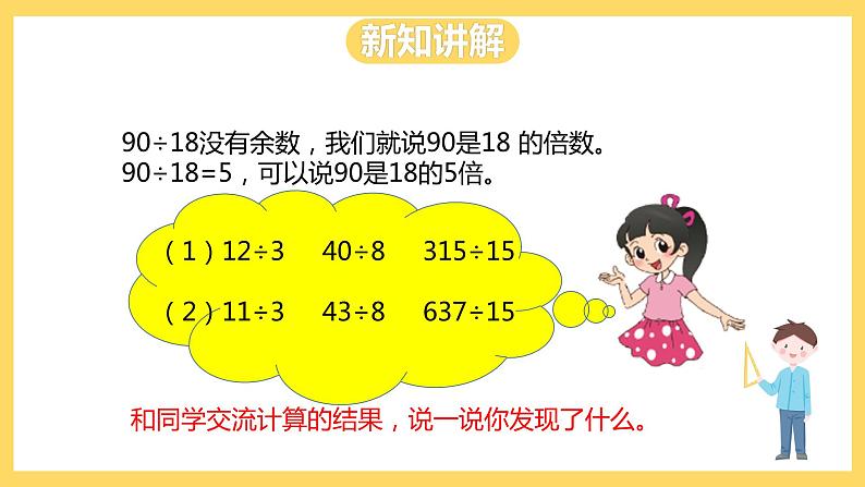 冀教版数学四上 5.2倍数 课件+教案07