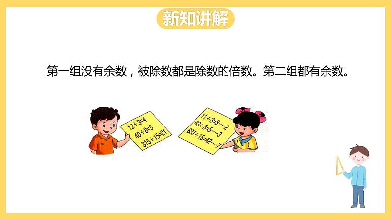冀教版数学四上 5.2倍数 课件+教案08