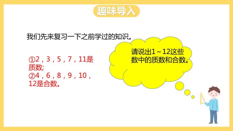 冀教版数学四上 5.5分解质因数  课件+教案02