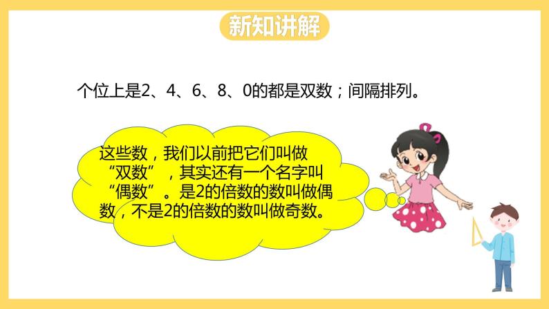 冀教版数学四上 5.32、3、5的倍数的特征  课件+教案07