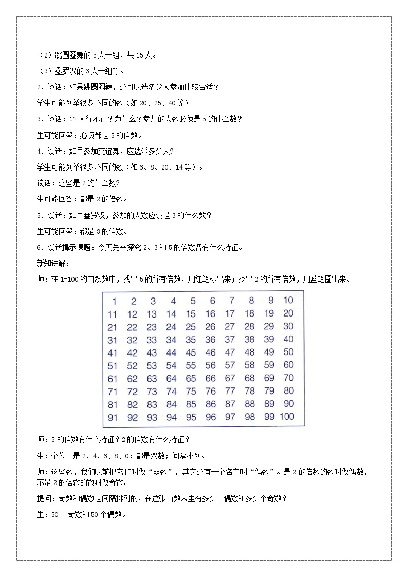 冀教版数学四上 5.32、3、5的倍数的特征  课件+教案02