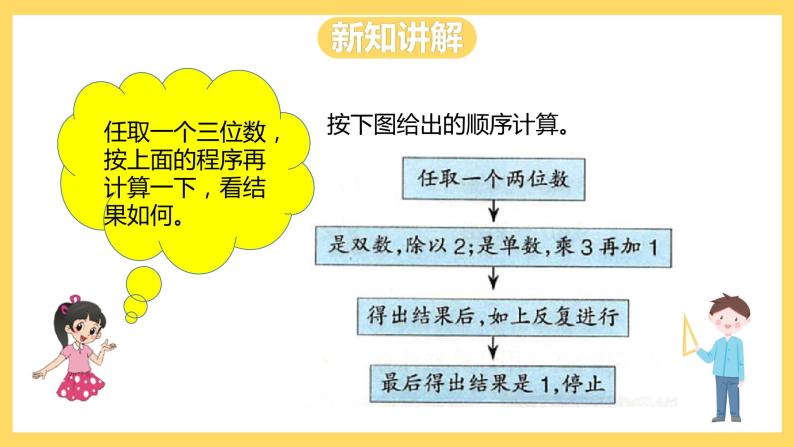 冀教版数学四上 6.1计算器  课件+教案07