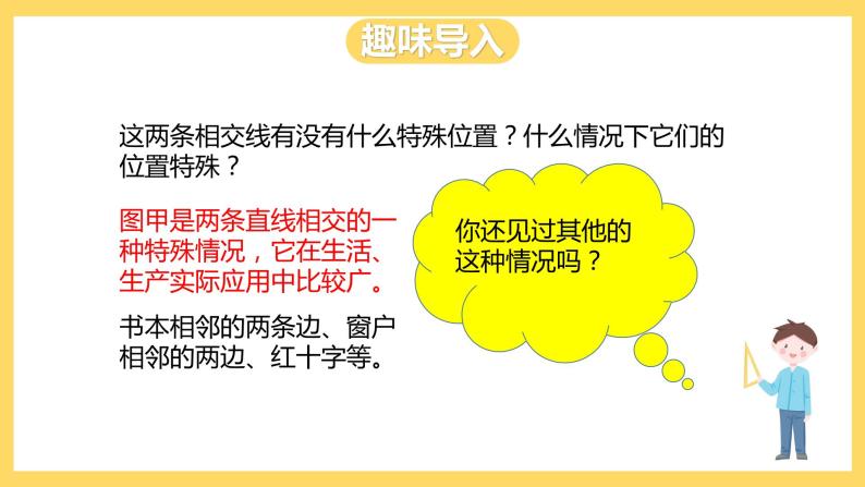 冀教版数学四上 7.1垂线  课件+教案03