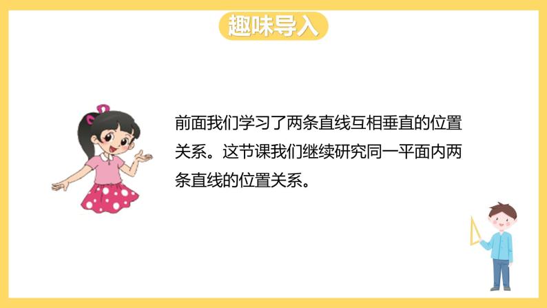 冀教版数学四上 7.2平行线  课件+教案02