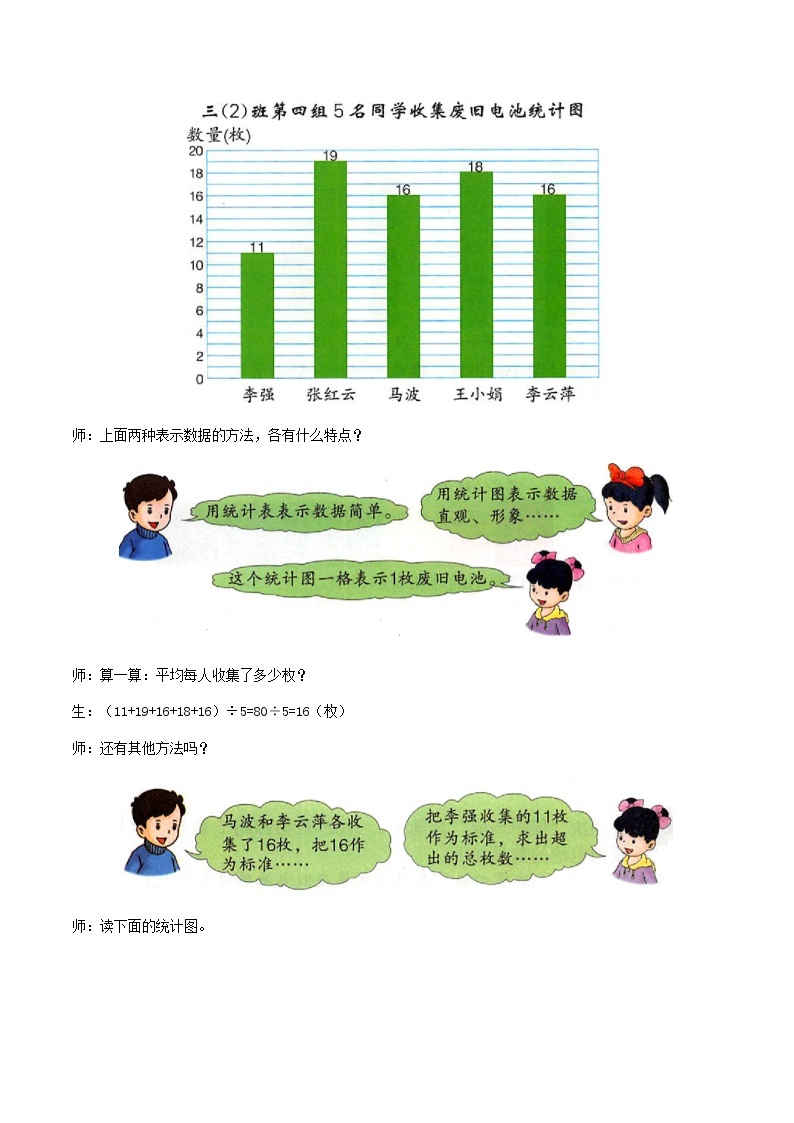 冀教版数学四上 8.2条形统计图  课件+教案02