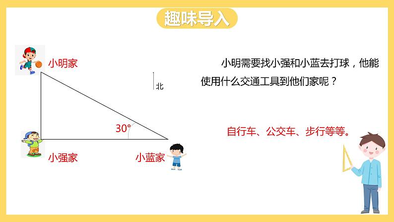 冀教版数学五上 1.2认识简单线路图 课件+教案03