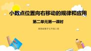 小学数学冀教版五年级上册二 小数乘法小数点位置变化优秀课件ppt