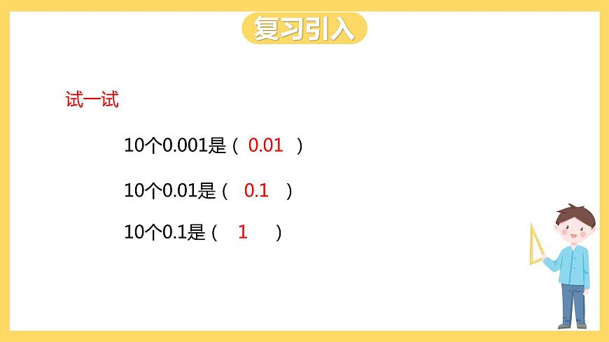 冀教版數(shù)學(xué)五上 2.1小數(shù)點(diǎn)位置向右移動(dòng)的規(guī)律和應(yīng)用  課件第2頁(yè)