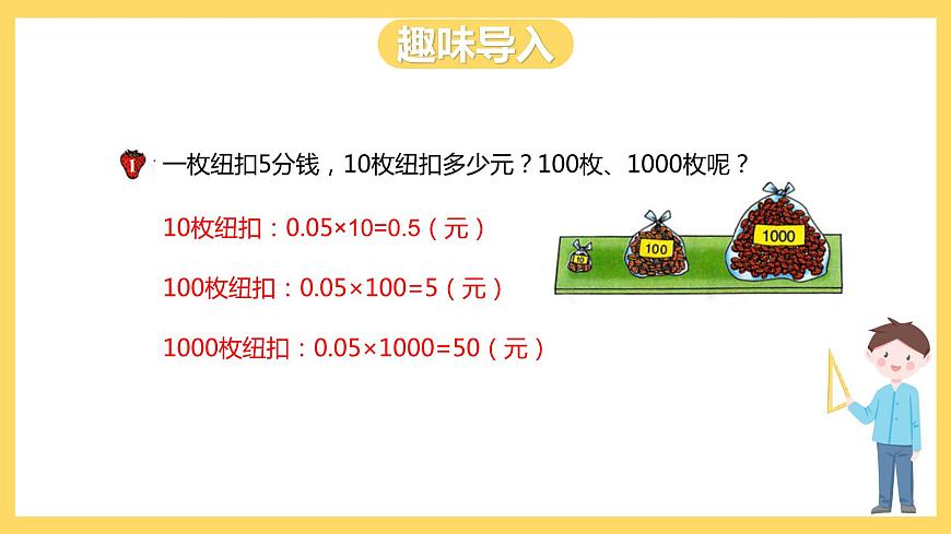 冀教版數(shù)學(xué)五上 2.1小數(shù)點(diǎn)位置向右移動(dòng)的規(guī)律和應(yīng)用  課件第3頁(yè)