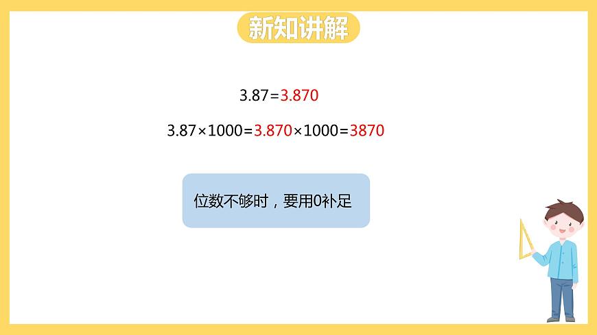 冀教版數(shù)學(xué)五上 2.1小數(shù)點(diǎn)位置向右移動(dòng)的規(guī)律和應(yīng)用  課件第8頁(yè)