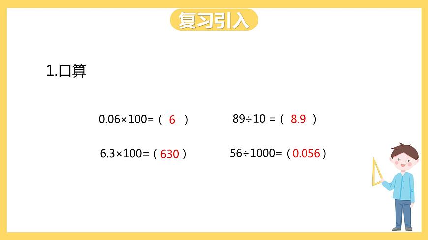 冀教版數(shù)學(xué)五上 2.5 積的近似值  課件第2頁
