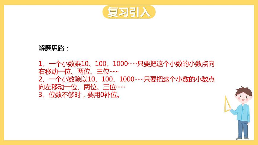 冀教版數(shù)學(xué)五上 2.5 積的近似值  課件第3頁