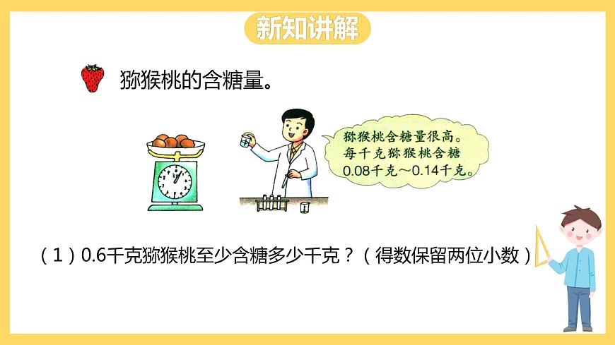 冀教版數(shù)學(xué)五上 2.5 積的近似值  課件第5頁
