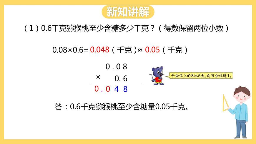 冀教版數(shù)學(xué)五上 2.5 積的近似值  課件第6頁