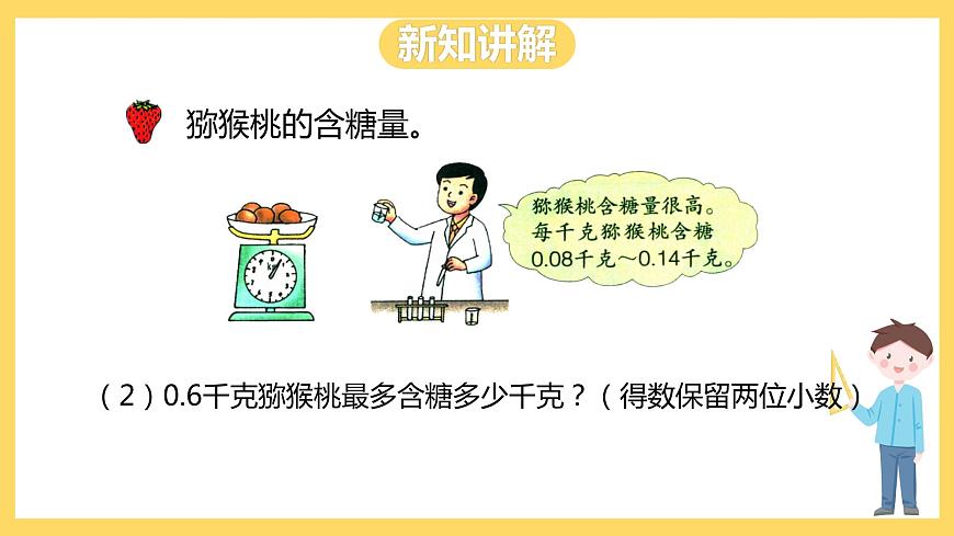 冀教版數(shù)學(xué)五上 2.5 積的近似值  課件第7頁