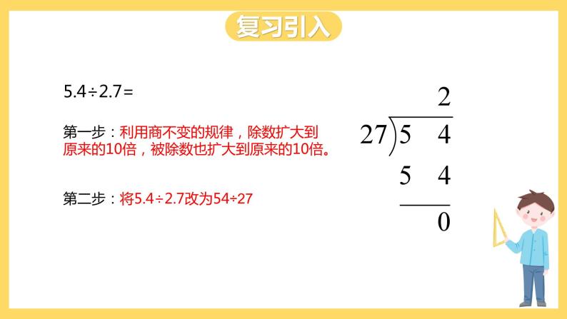 冀教版数学五上 3.3 除数是两位小数的除法  课件+教案03