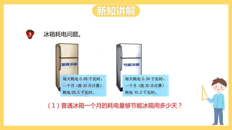 冀教版数学五上 3.3 除数是两位小数的除法  课件+教案06