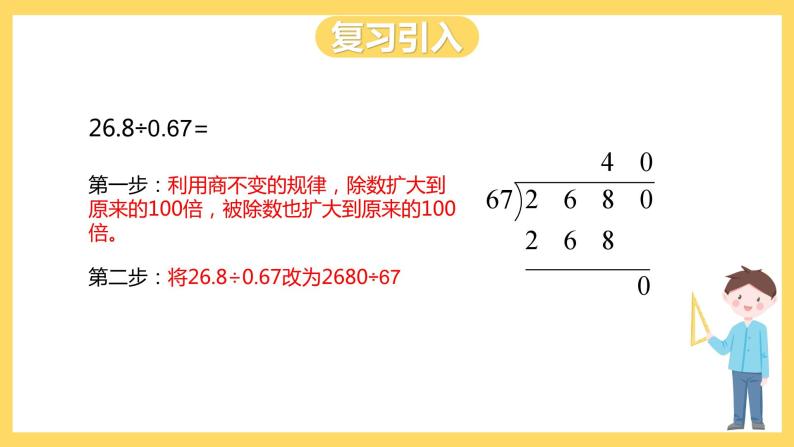 冀教版数学五上 3.4 混合运算  课件+教案04