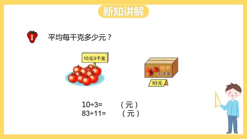 冀教版数学五上 3.6 循环小数  课件+教案04