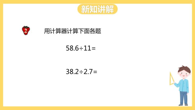 冀教版数学五上 3.6 循环小数  课件+教案08