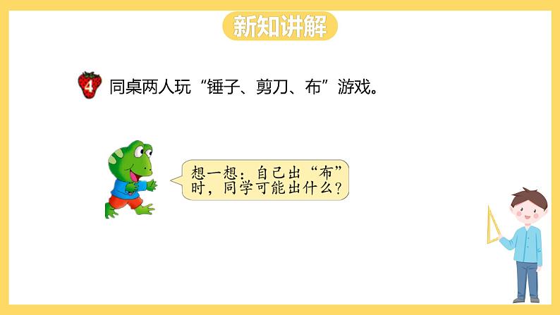 冀教版数学五上 4.2 列举所有可能出现的结果 课件+教案04