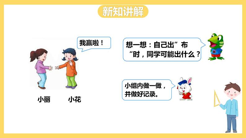 冀教版数学五上 4.2 列举所有可能出现的结果 课件+教案05