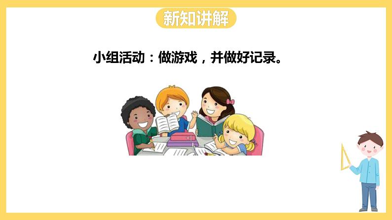 冀教版数学五上 4.2 列举所有可能出现的结果 课件+教案06