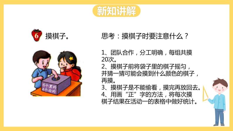 冀教版数学五上 4.3 体验事件发生可能性的大小  课件+教案04