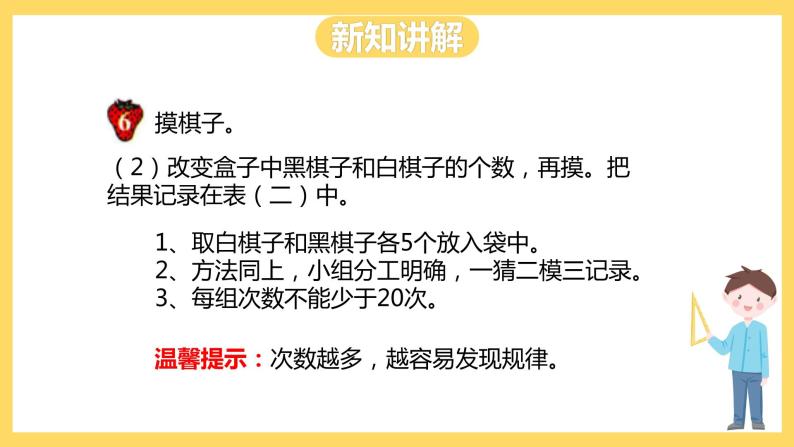 冀教版数学五上 4.3 体验事件发生可能性的大小  课件+教案07