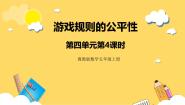 小学数学冀教版五年级上册四 可能性优质课件ppt