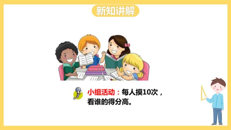 冀教版数学五上 4.4 游戏规则的公平性  课件+教案05