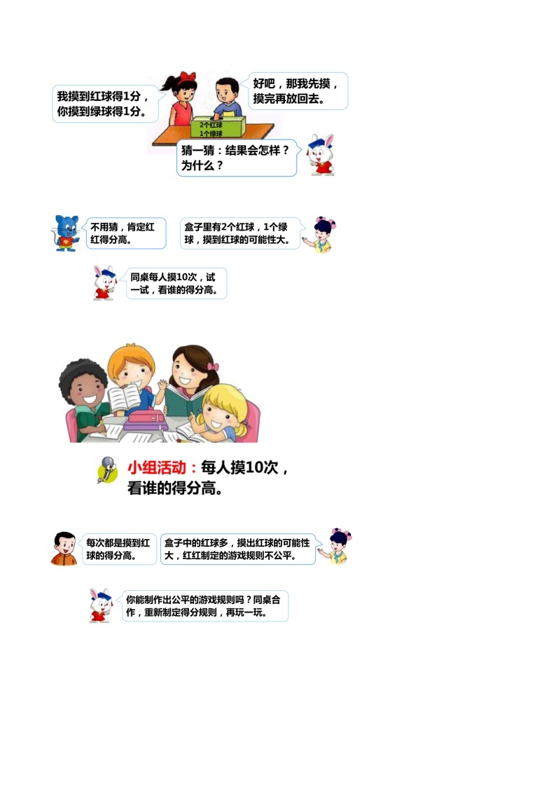 冀教版数学五上 4.4 游戏规则的公平性  课件+教案02