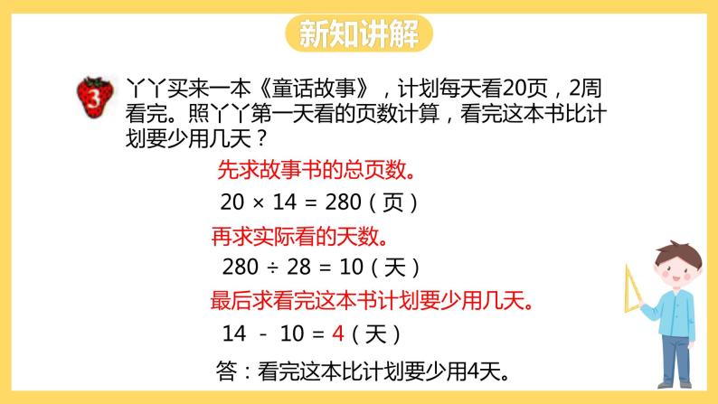 冀教版数学五上 5.2 三步混合运算  课件+教案05