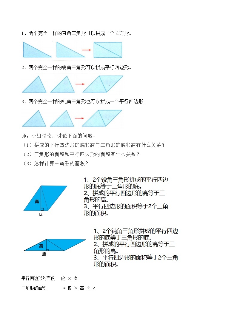 冀教版数学五上 6.2  三角形面积  课件+教案02