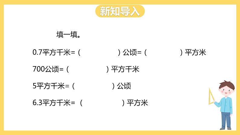 冀教版数学五上 7.3 人均面积和土地荒漠 课件+教案02
