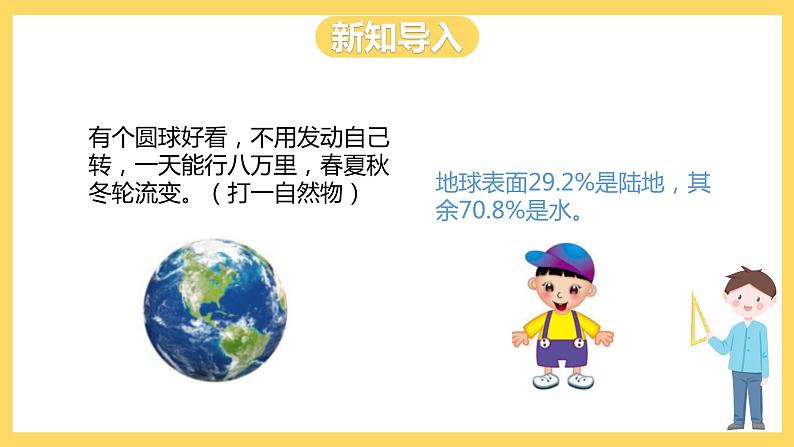 冀教版数学五上 7.3 人均面积和土地荒漠 课件+教案04