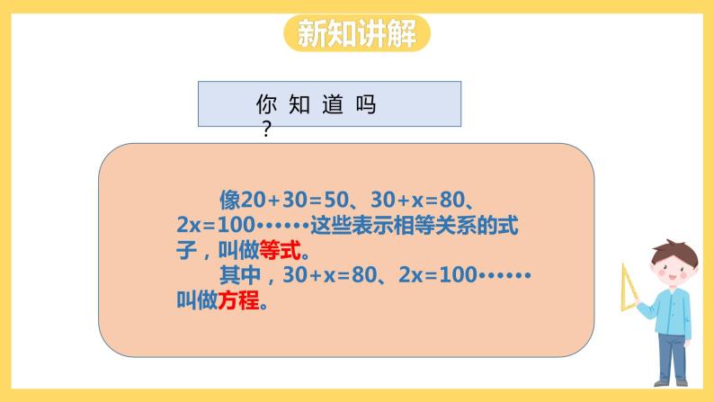 冀教版数学五上 8.1  方程  课件+教案08