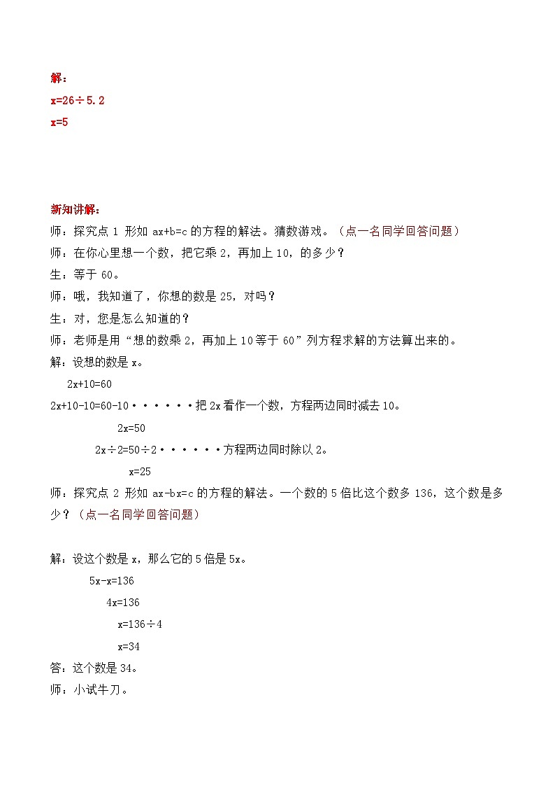 冀教版数学五上 8.4 解方程2 课件+教案02