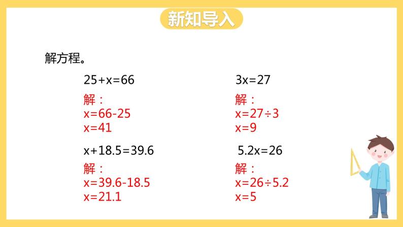 冀教版数学五上 8.4  解方程2  课件+教案03