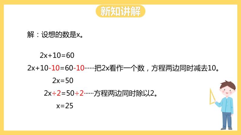 冀教版数学五上 8.4  解方程2  课件+教案06