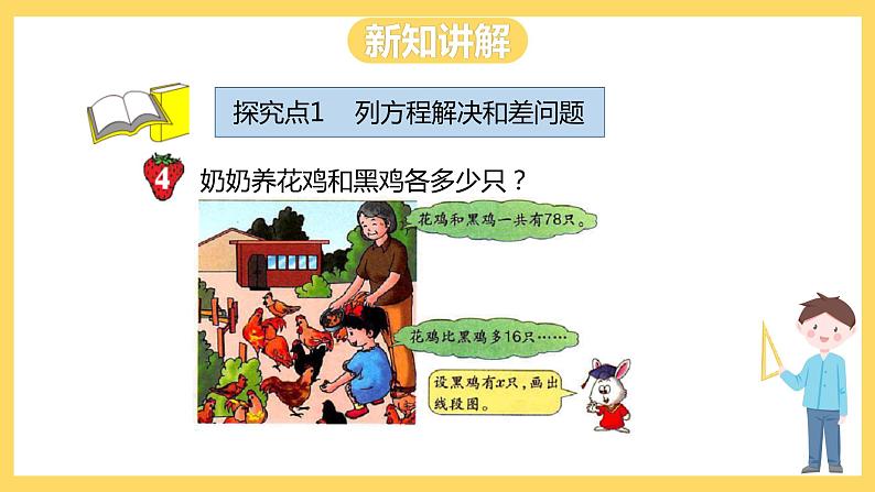 冀教版数学五上 8.7 列方程解决两个未知数的实际问题 课件+教案02