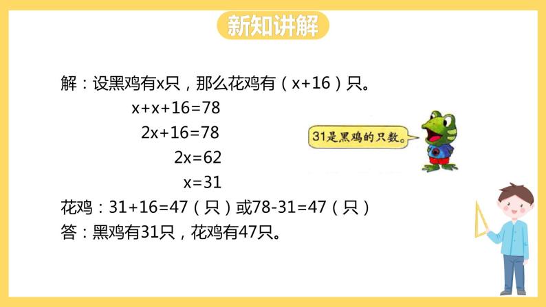 冀教版数学五上 8.7  列方程解决两个未知数的实际问题  课件+教案03