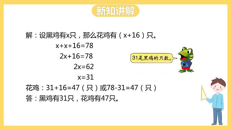 冀教版数学五上 8.7 列方程解决两个未知数的实际问题 课件+教案03