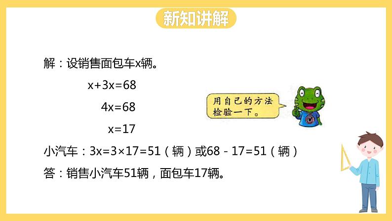 冀教版数学五上 8.7 列方程解决两个未知数的实际问题 课件+教案06
