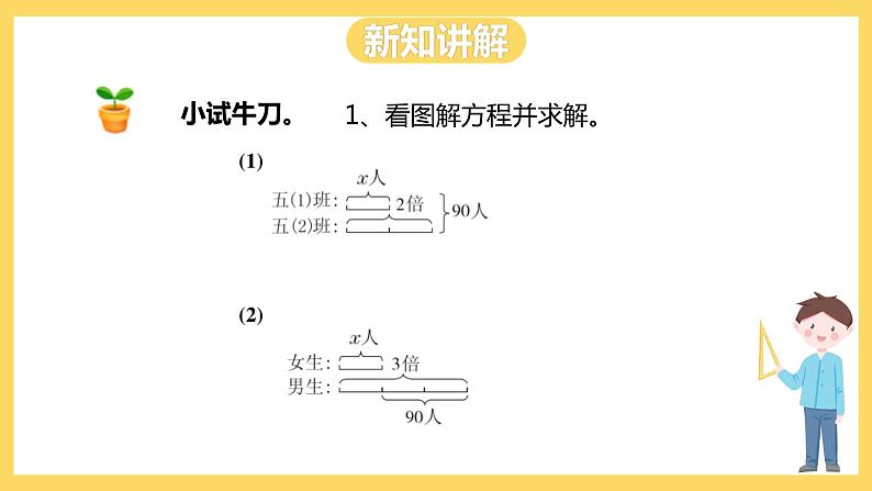 冀教版数学五上 8.7 列方程解决两个未知数的实际问题 课件+教案07